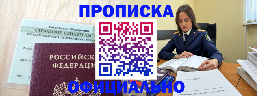 временная регистрация купить в Лабытнанги
