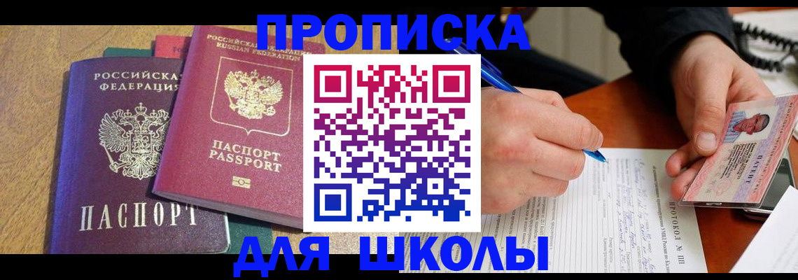 регистрация для школы в Лабытнанги