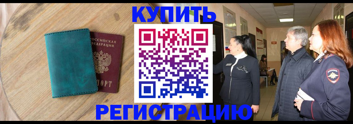 временная регистрация 2025 в Лабытнанги